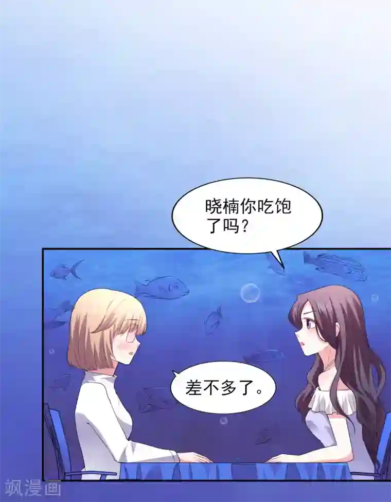假戏真爱：我不是恶毒女配第25话 海洋餐厅