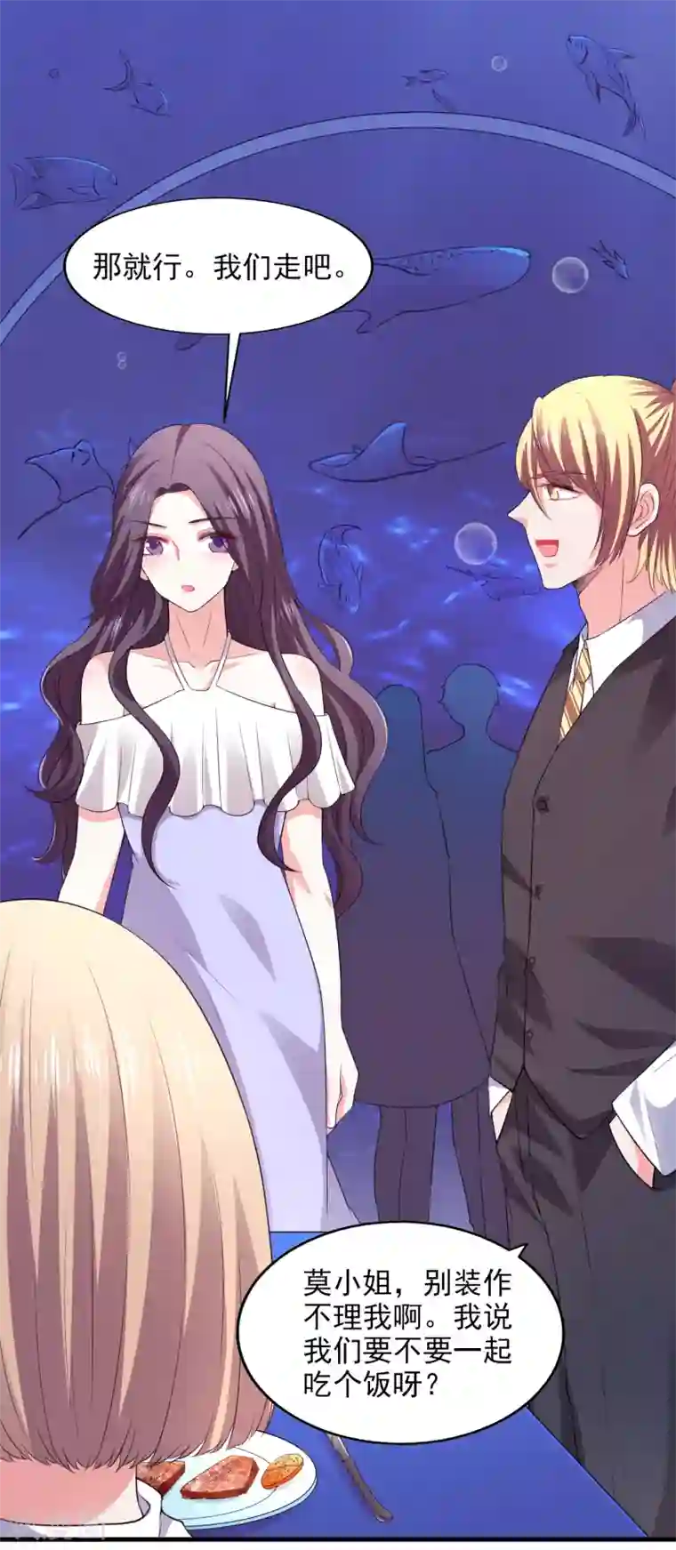 假戏真爱：我不是恶毒女配第25话 海洋餐厅