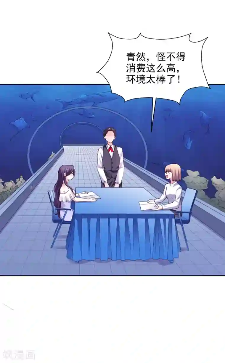假戏真爱：我不是恶毒女配第25话 海洋餐厅