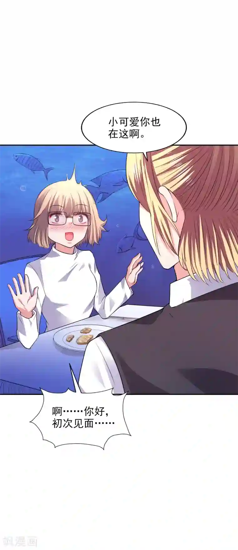 假戏真爱：我不是恶毒女配第25话 海洋餐厅