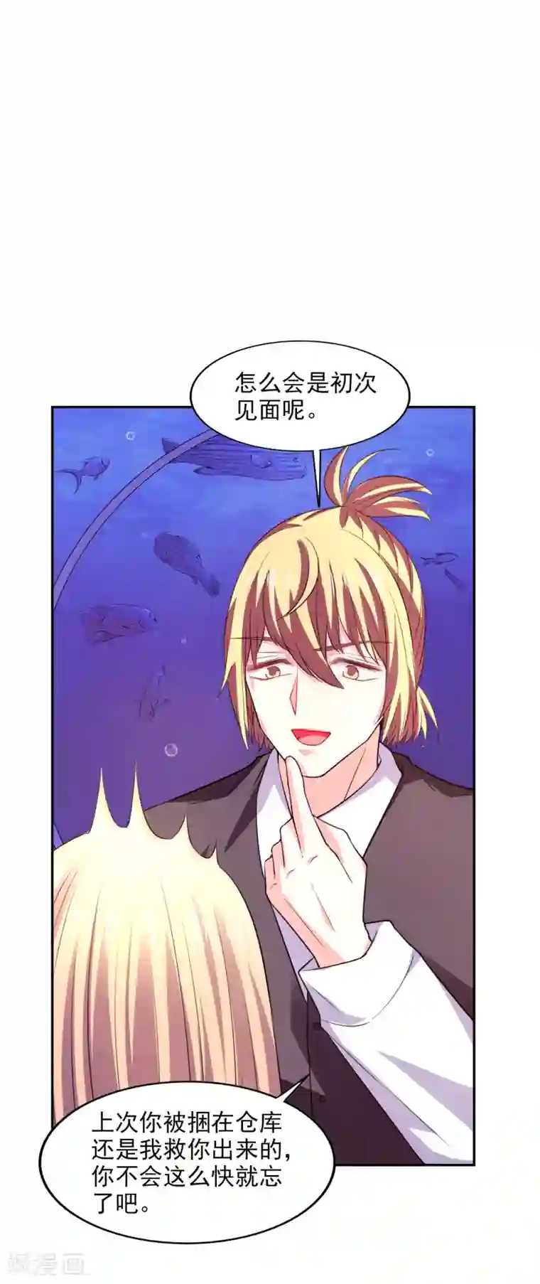 假戏真爱：我不是恶毒女配第25话 海洋餐厅