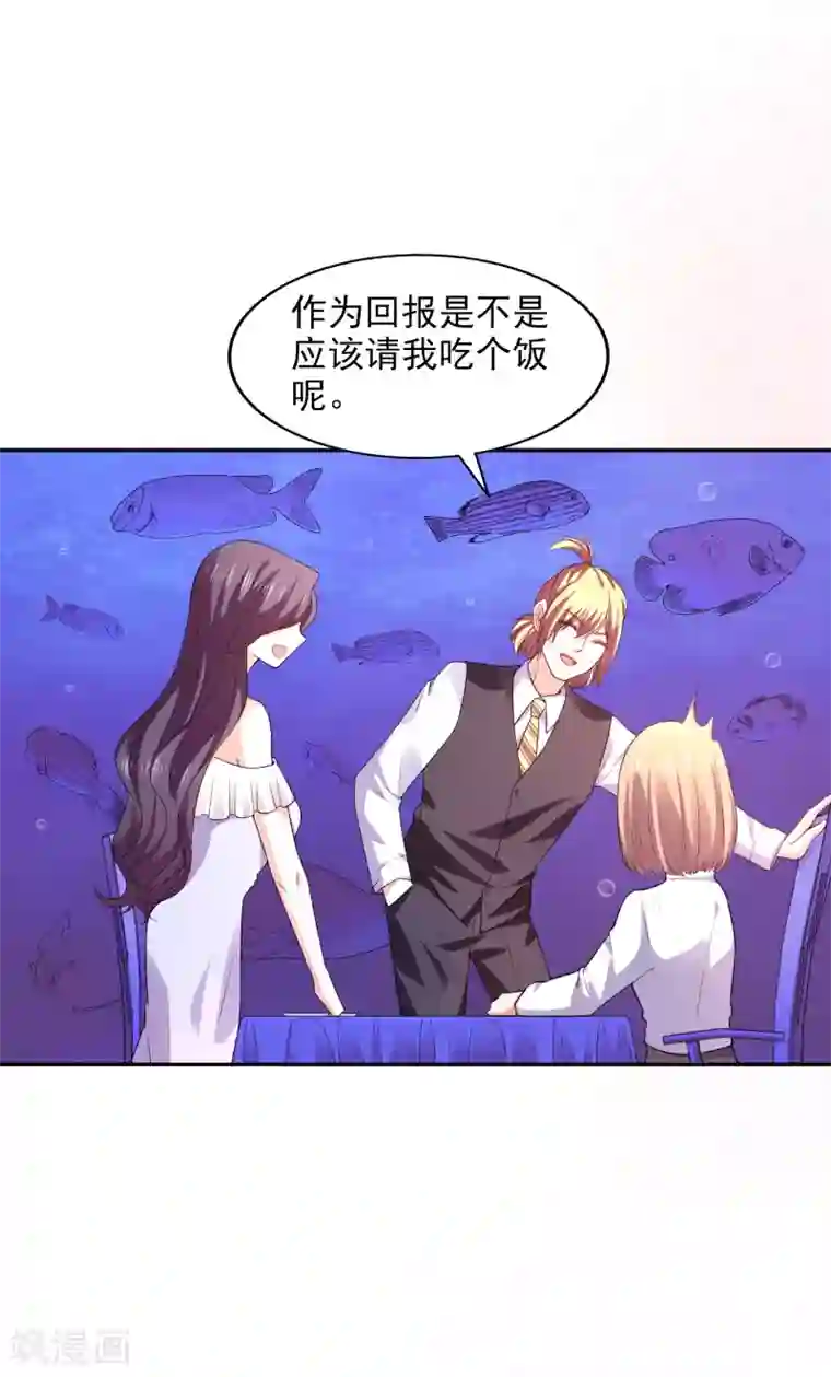 假戏真爱：我不是恶毒女配第25话 海洋餐厅