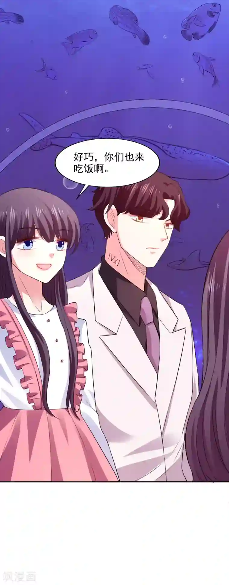 假戏真爱：我不是恶毒女配第25话 海洋餐厅