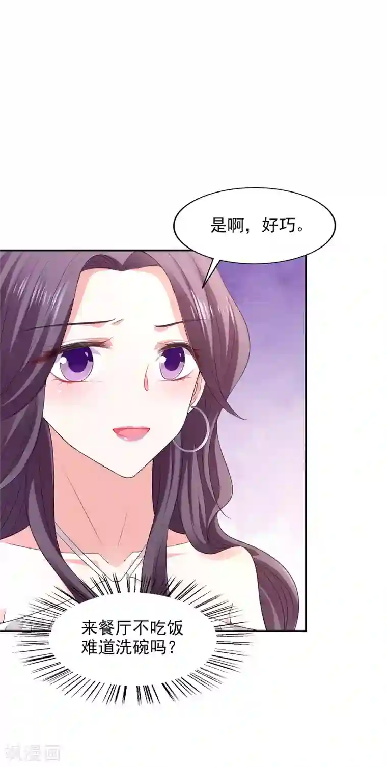 假戏真爱：我不是恶毒女配第26话 不愿意吃就走