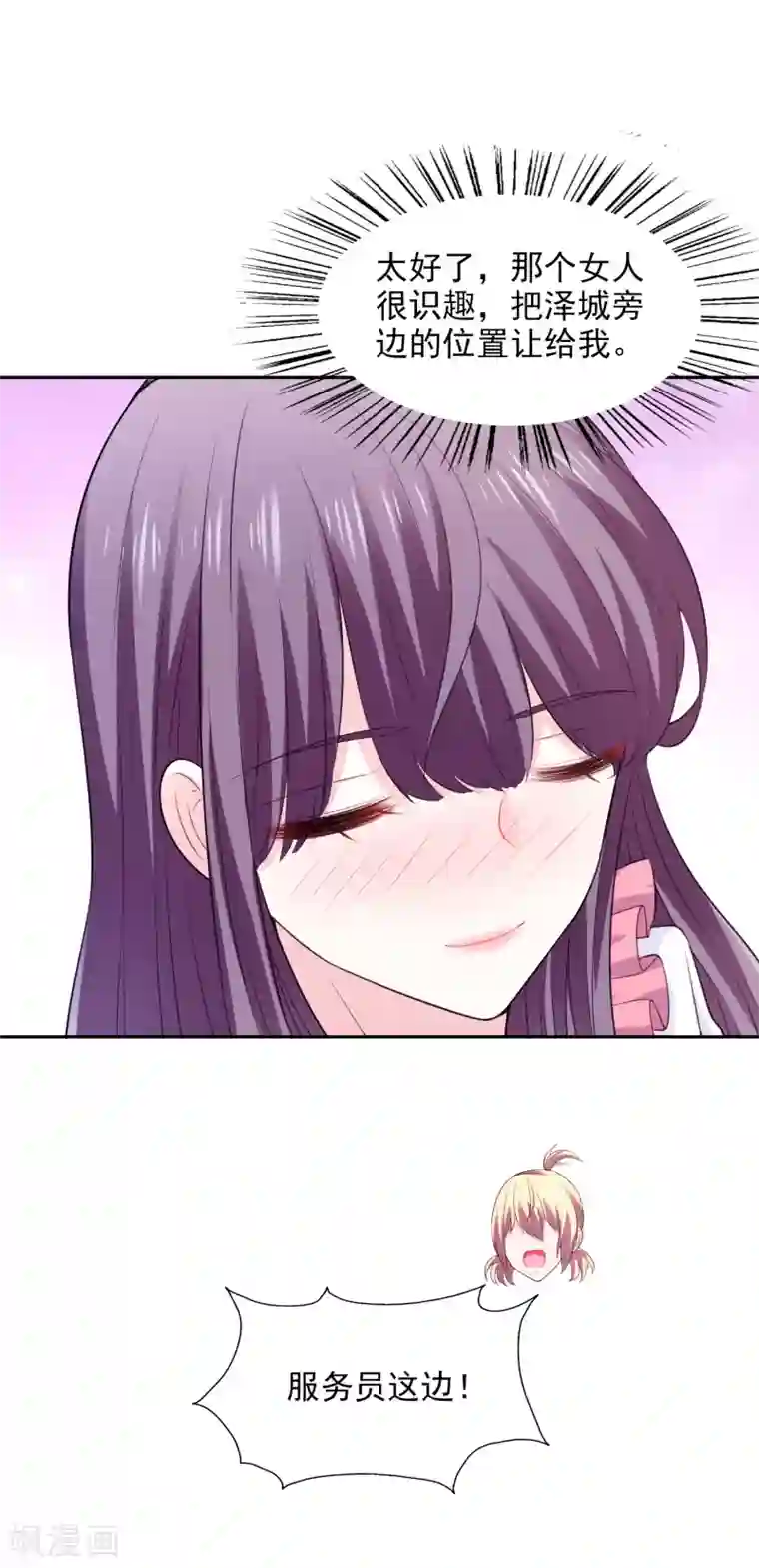 假戏真爱：我不是恶毒女配第26话 不愿意吃就走