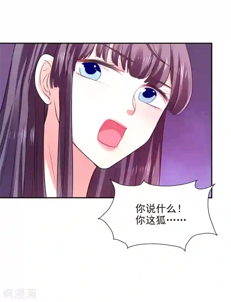 假戏真爱：我不是恶毒女配第26话 不愿意吃就走