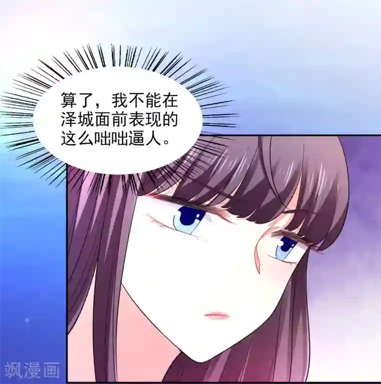 假戏真爱：我不是恶毒女配第26话 不愿意吃就走