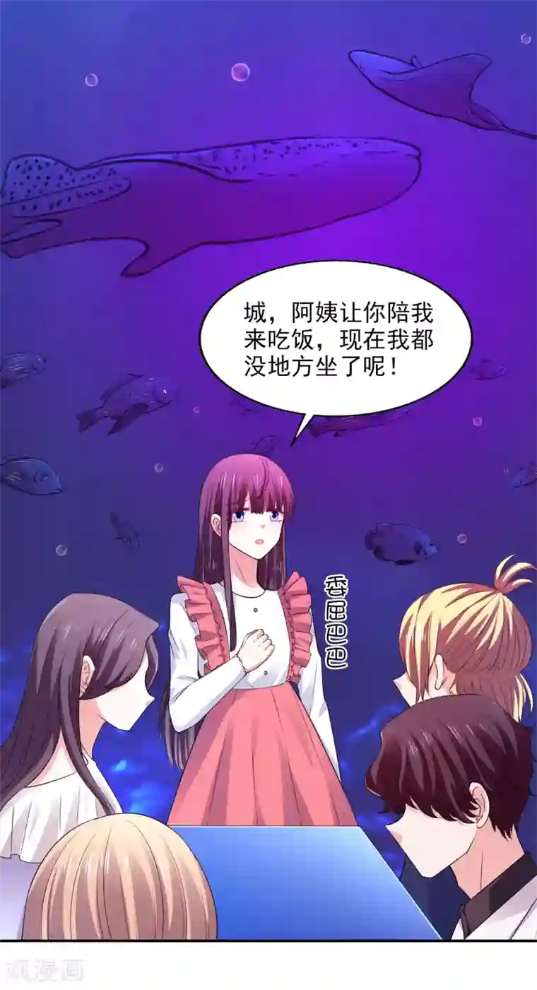 假戏真爱：我不是恶毒女配第26话 不愿意吃就走
