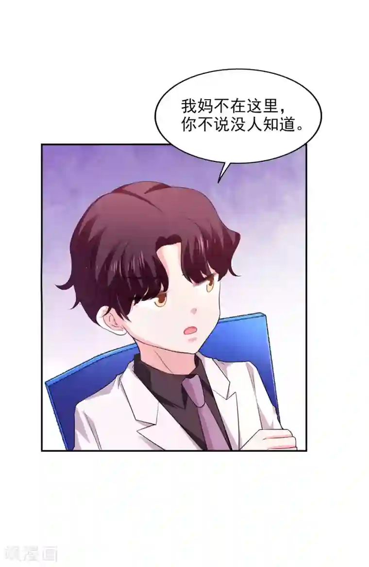 假戏真爱：我不是恶毒女配第26话 不愿意吃就走