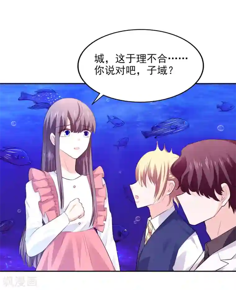 假戏真爱：我不是恶毒女配第26话 不愿意吃就走