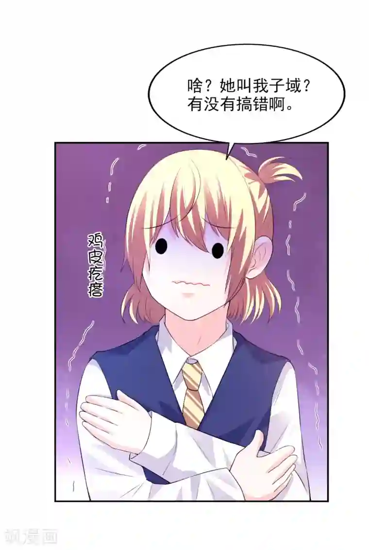 假戏真爱：我不是恶毒女配第26话 不愿意吃就走