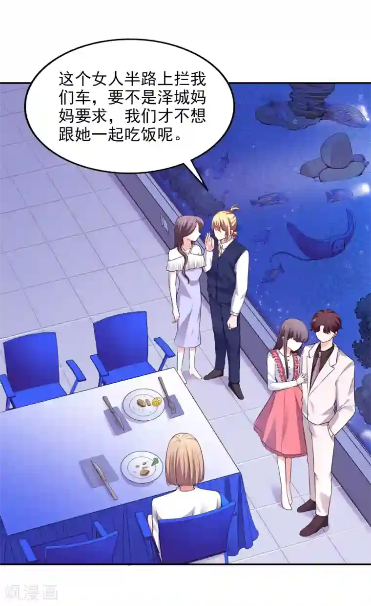 假戏真爱：我不是恶毒女配第26话 不愿意吃就走