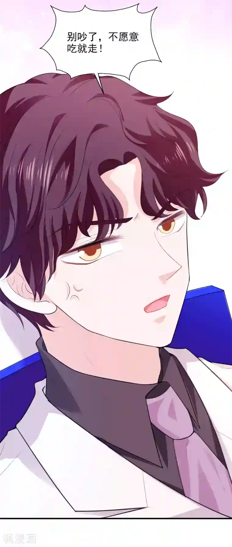 假戏真爱：我不是恶毒女配第26话 不愿意吃就走