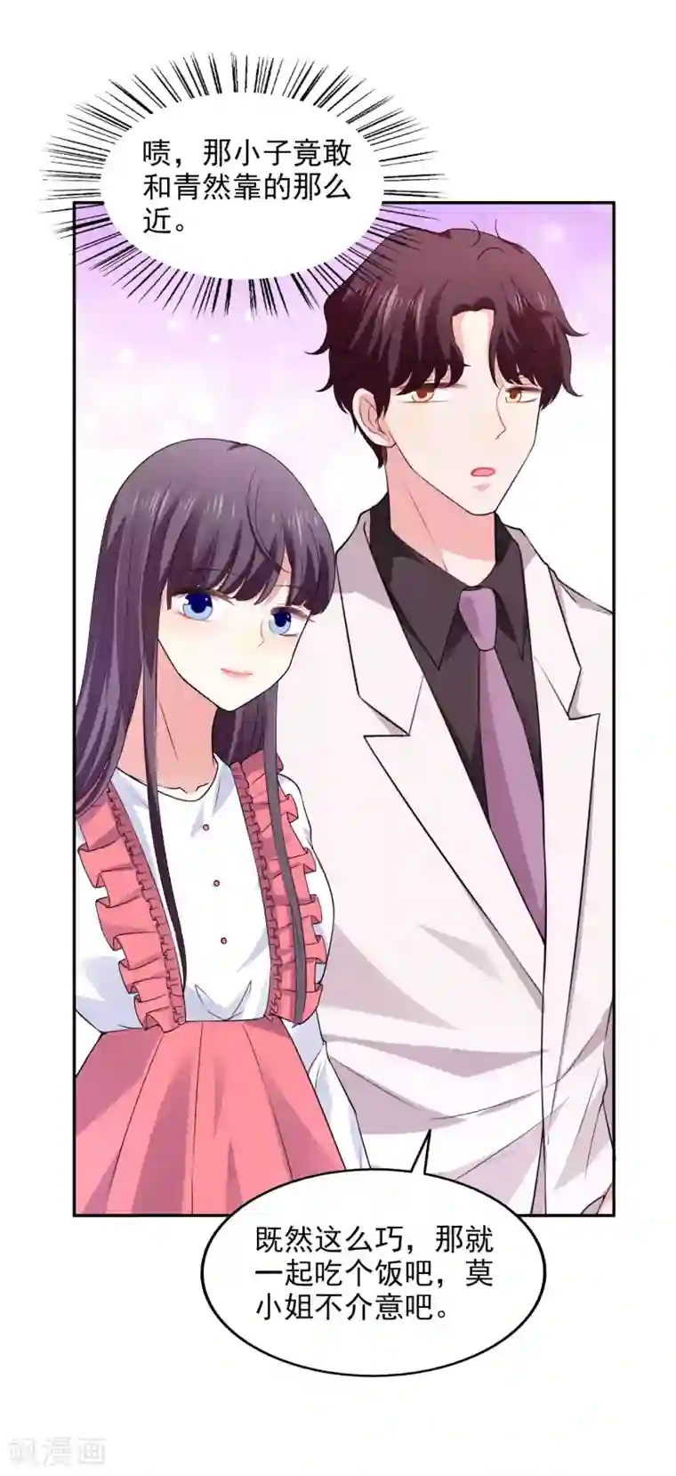 假戏真爱：我不是恶毒女配第26话 不愿意吃就走