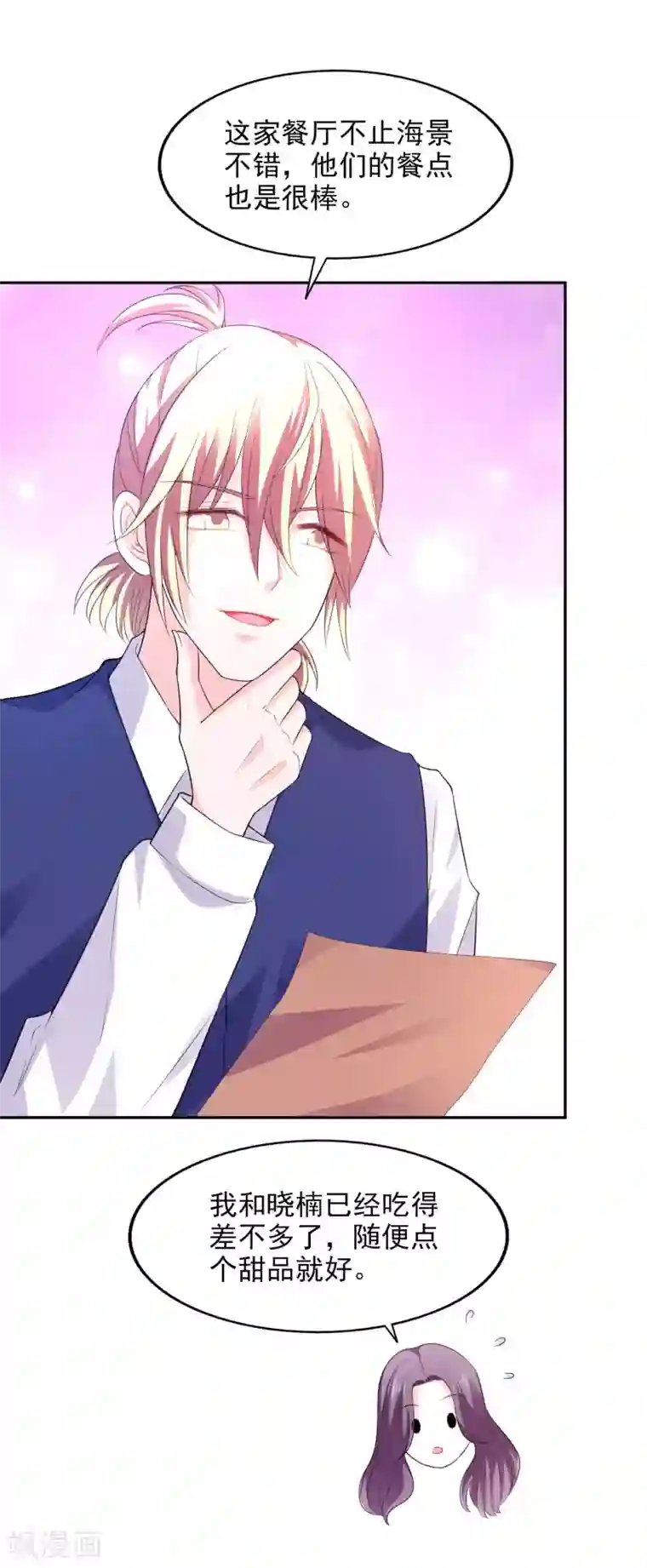 假戏真爱：我不是恶毒女配第27话 洗手间谈话