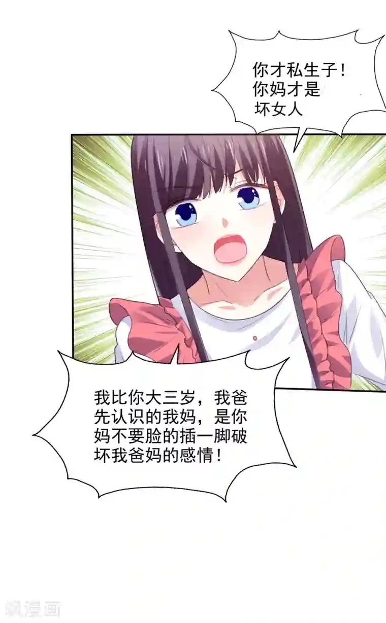 假戏真爱：我不是恶毒女配第27话 洗手间谈话