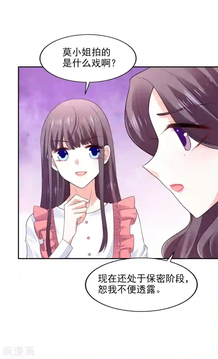 假戏真爱：我不是恶毒女配第27话 洗手间谈话