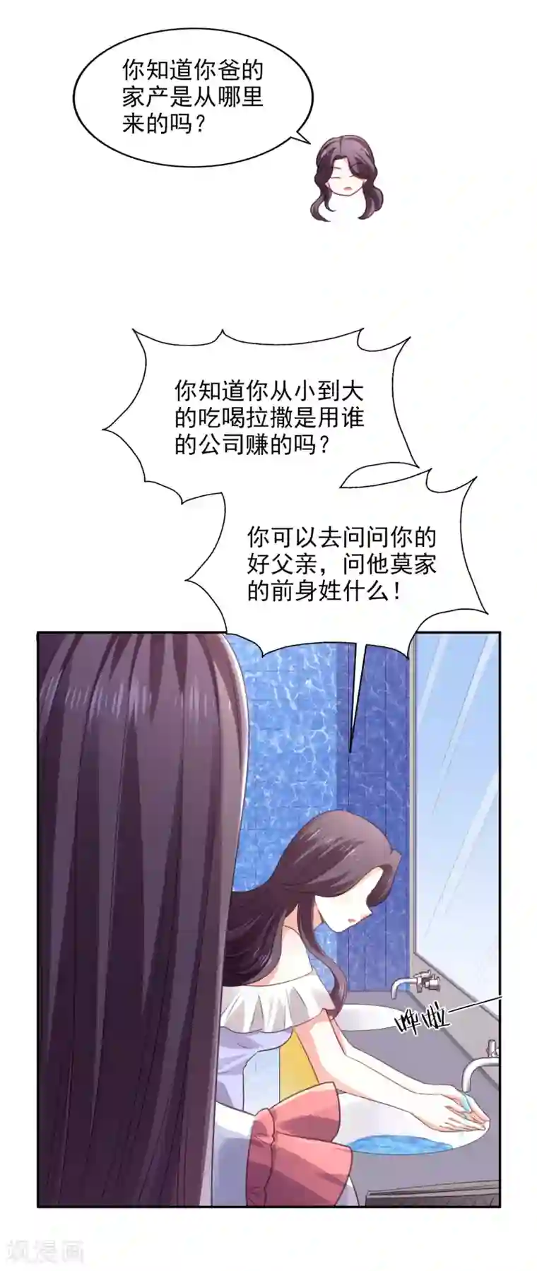 假戏真爱：我不是恶毒女配第28话 争论