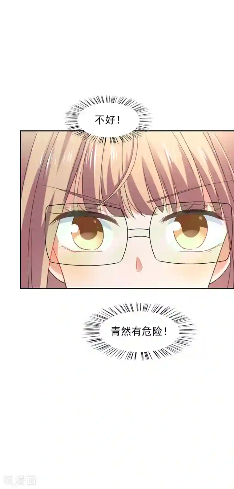 假戏真爱：我不是恶毒女配第28话 争论