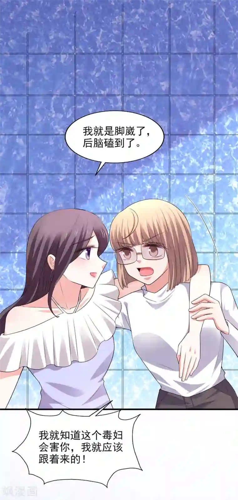 假戏真爱：我不是恶毒女配第28话 争论