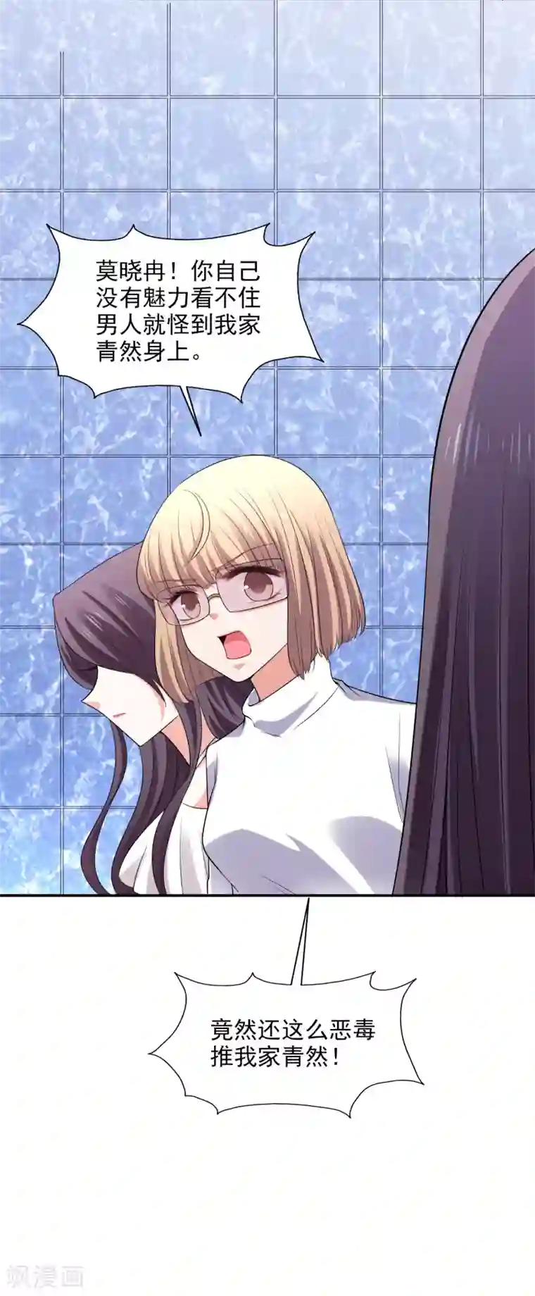 假戏真爱：我不是恶毒女配第28话 争论