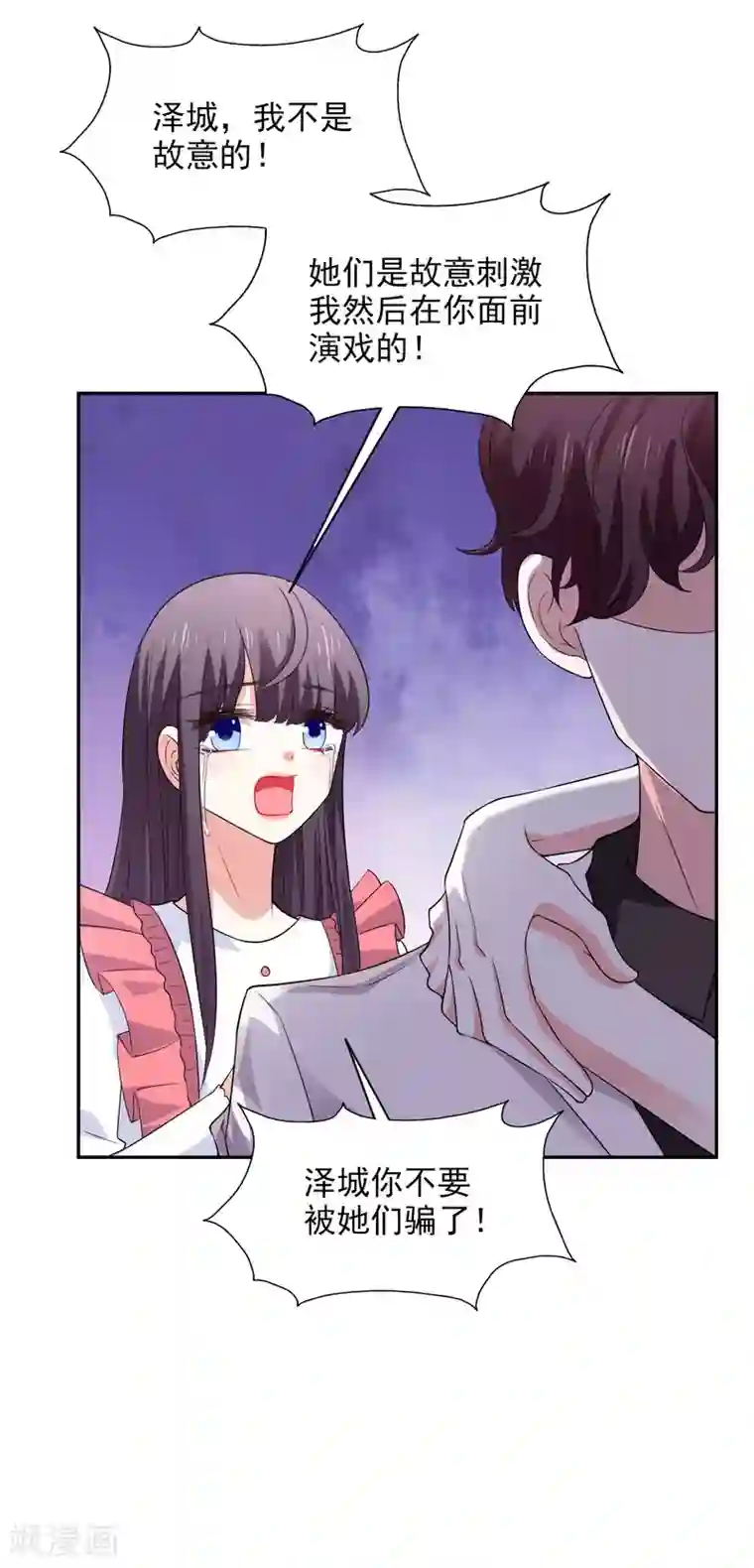 假戏真爱：我不是恶毒女配第28话 争论