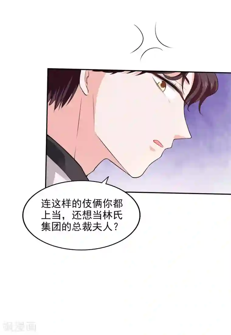 假戏真爱：我不是恶毒女配第28话 争论