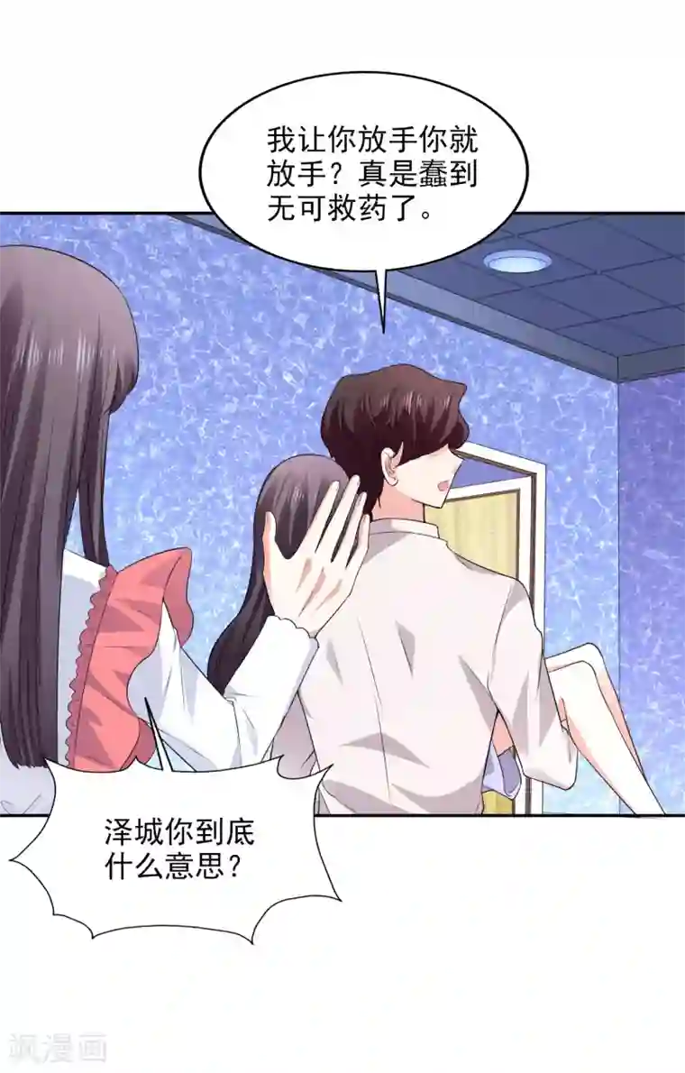 假戏真爱：我不是恶毒女配第28话 争论