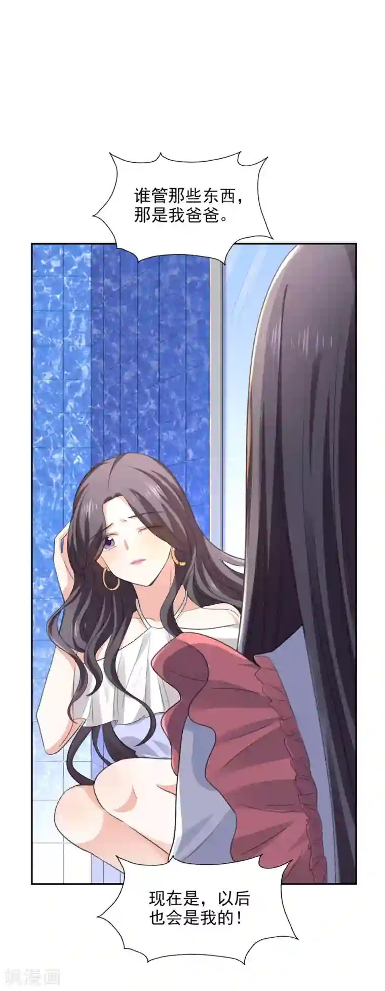 假戏真爱：我不是恶毒女配第28话 争论