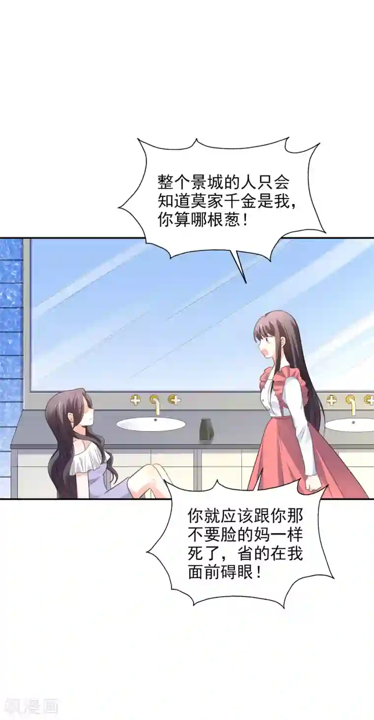 假戏真爱：我不是恶毒女配第28话 争论