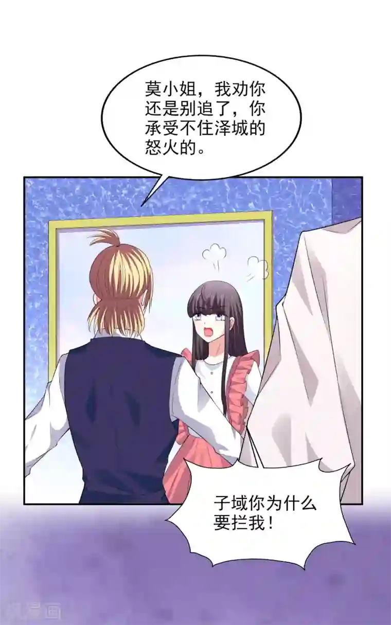 假戏真爱：我不是恶毒女配第29话 你没有资格