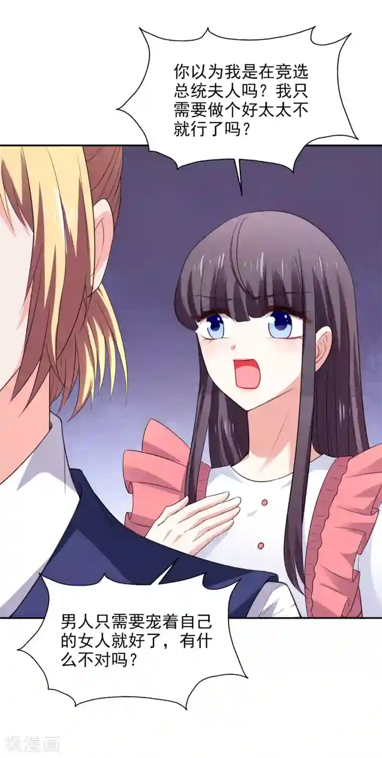 假戏真爱：我不是恶毒女配第29话 你没有资格