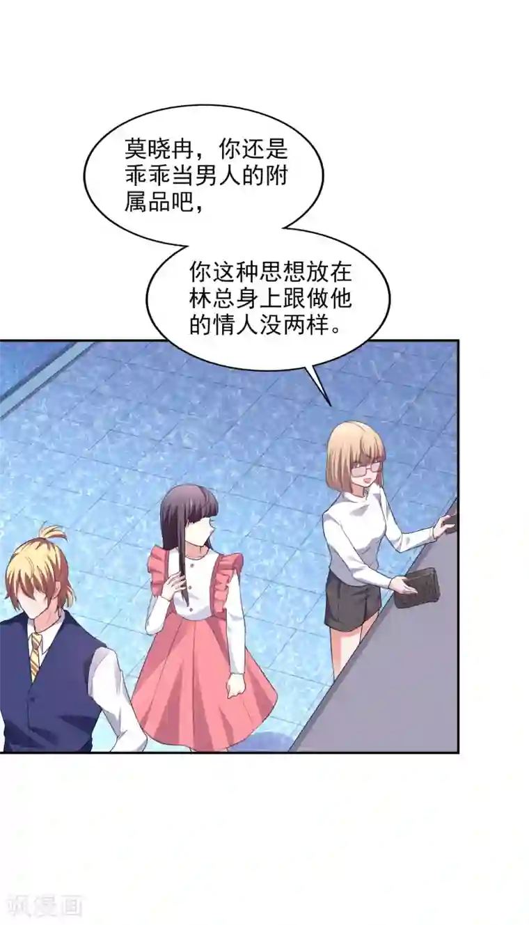 假戏真爱：我不是恶毒女配第29话 你没有资格