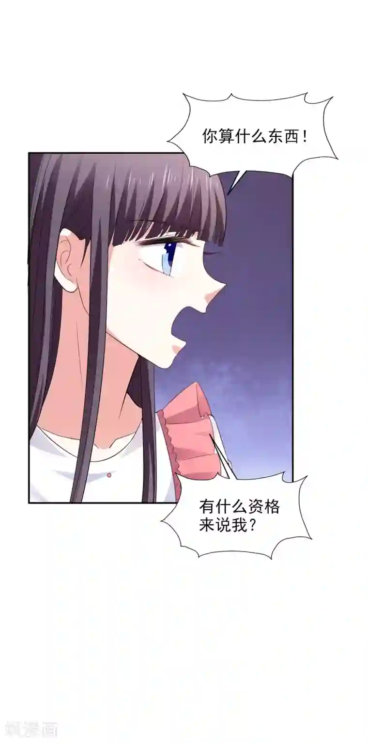 假戏真爱：我不是恶毒女配第29话 你没有资格