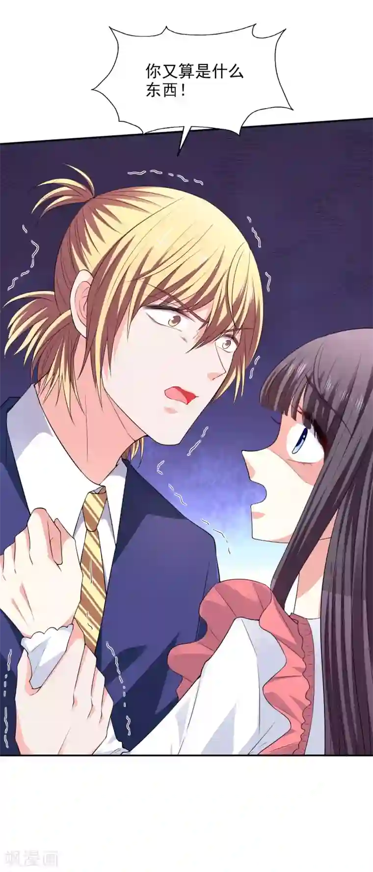 假戏真爱：我不是恶毒女配第29话 你没有资格