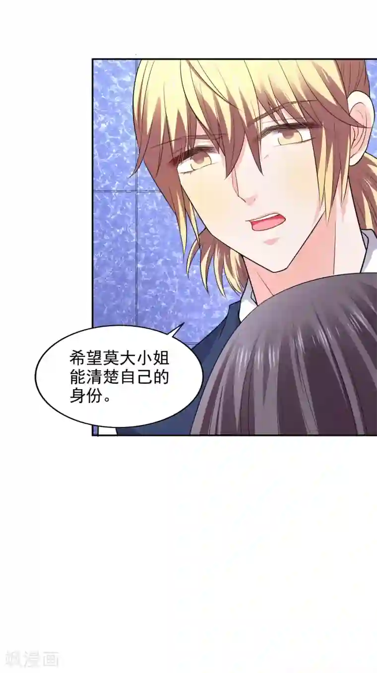 假戏真爱：我不是恶毒女配第29话 你没有资格