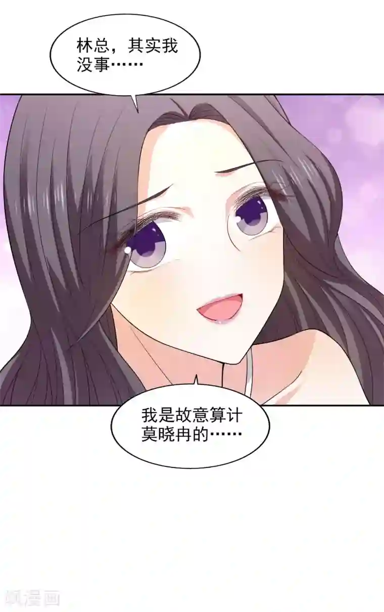 假戏真爱：我不是恶毒女配第29话 你没有资格