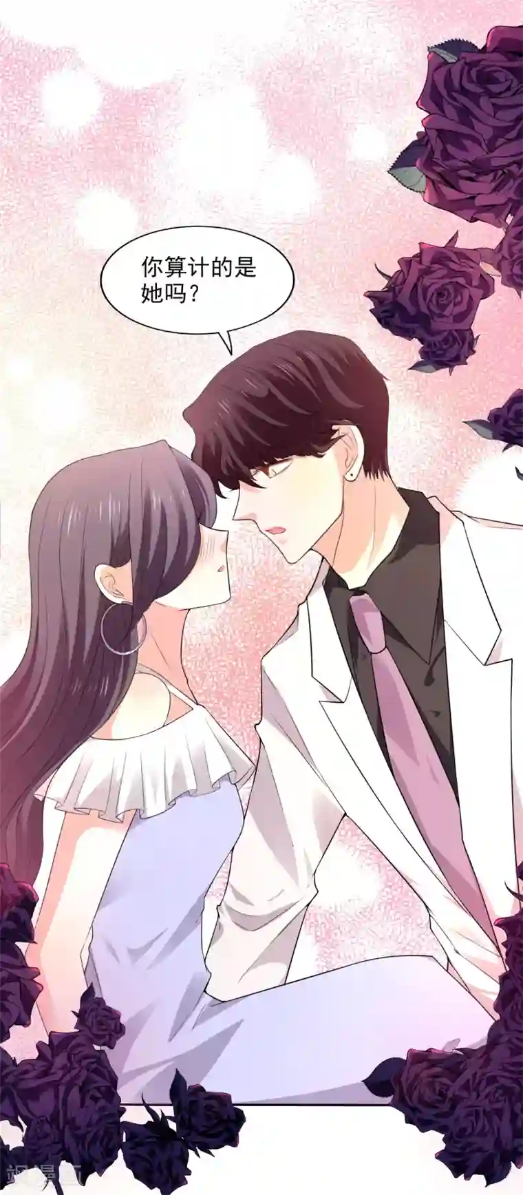 假戏真爱：我不是恶毒女配第29话 你没有资格