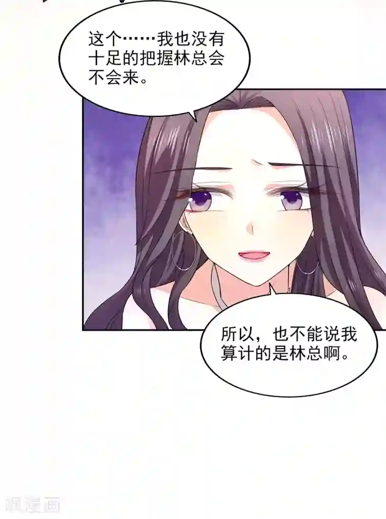 假戏真爱：我不是恶毒女配第29话 你没有资格