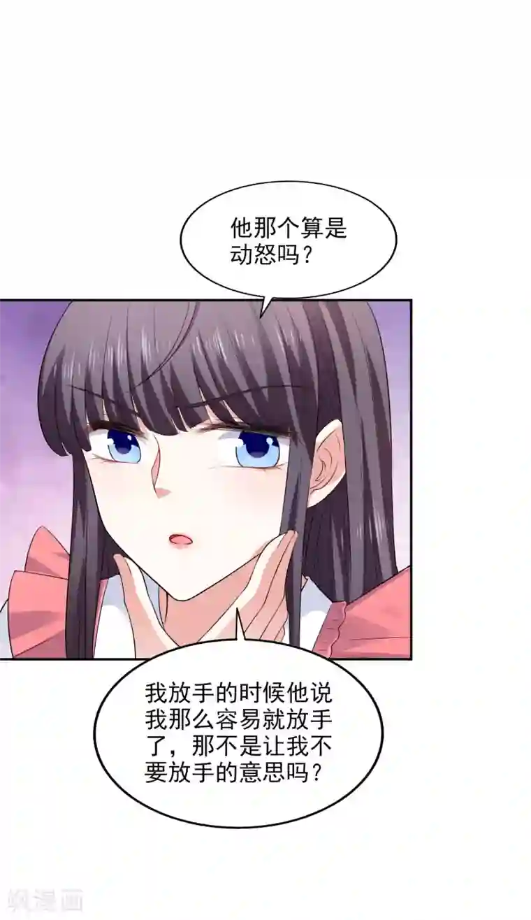 假戏真爱：我不是恶毒女配第29话 你没有资格