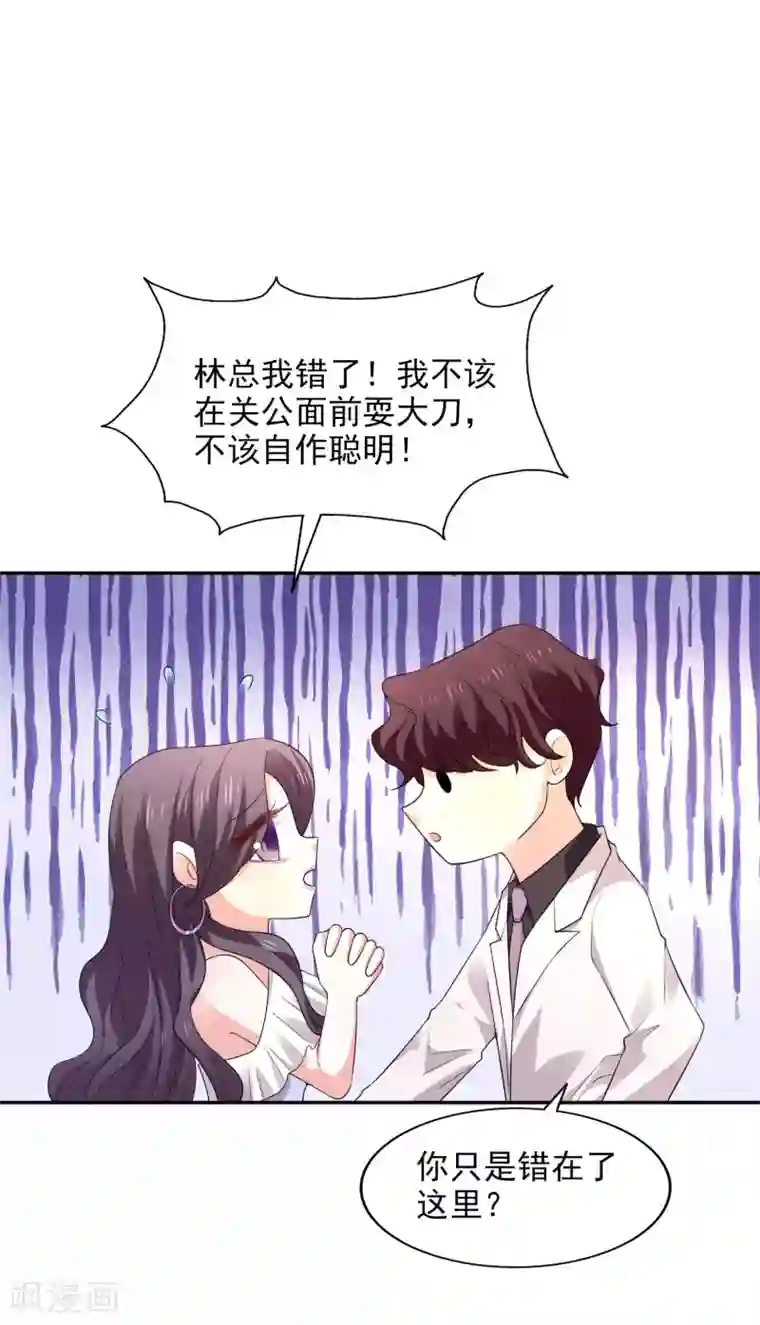 假戏真爱：我不是恶毒女配第29话 你没有资格