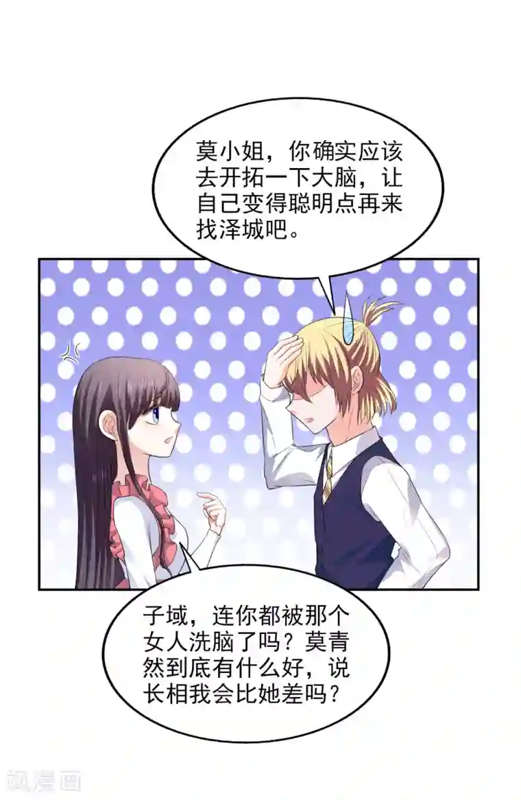 假戏真爱：我不是恶毒女配第29话 你没有资格