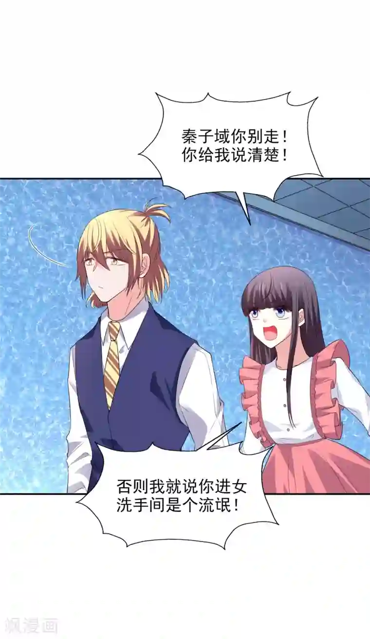 假戏真爱：我不是恶毒女配第29话 你没有资格