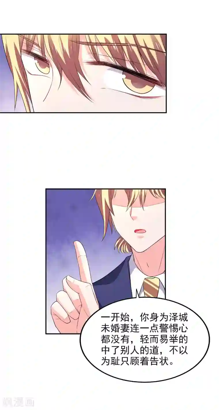 假戏真爱：我不是恶毒女配第29话 你没有资格