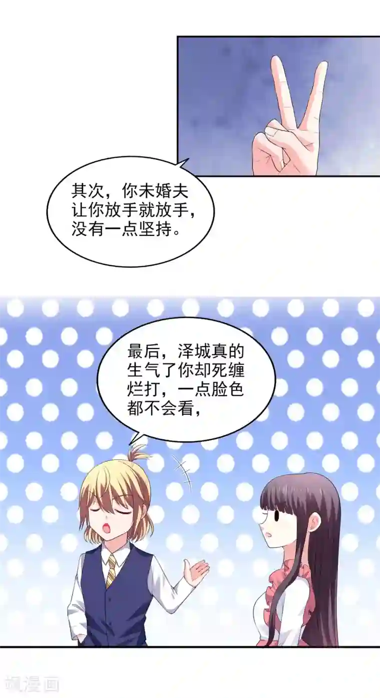 假戏真爱：我不是恶毒女配第29话 你没有资格