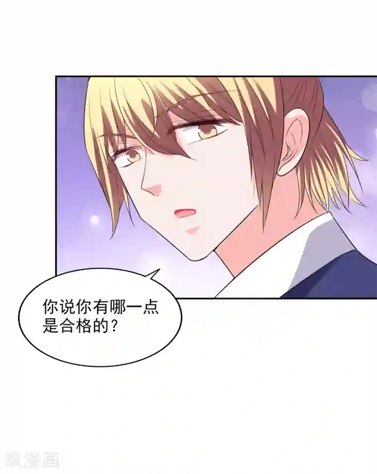 假戏真爱：我不是恶毒女配第29话 你没有资格