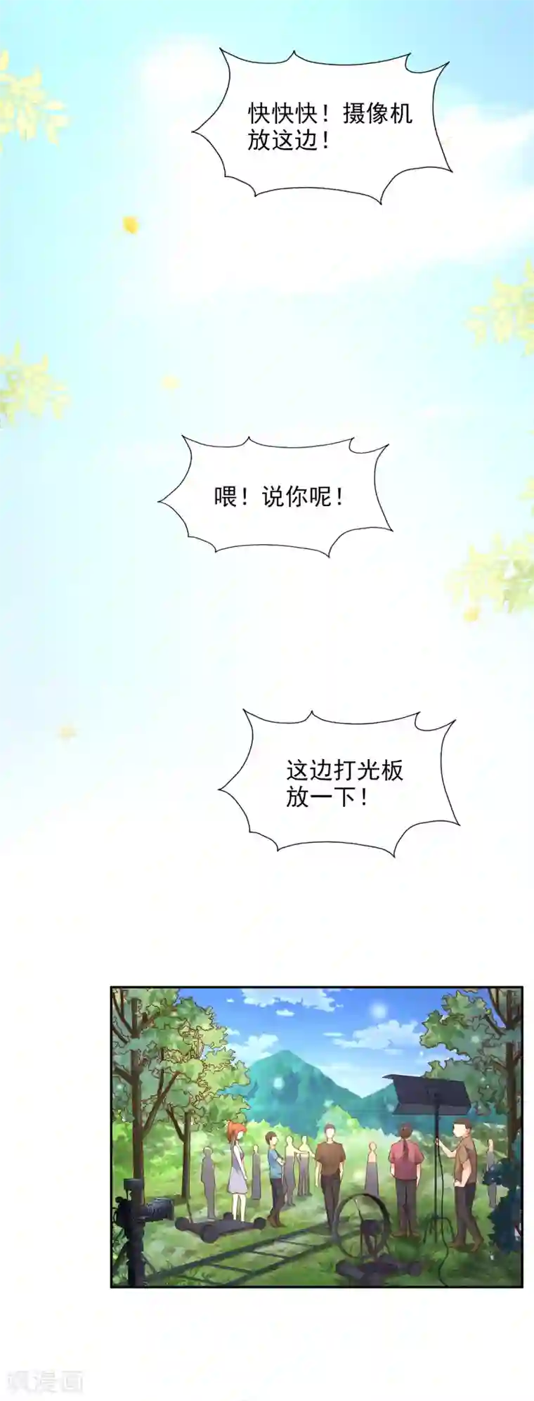 假戏真爱：我不是恶毒女配第30话 进剧组