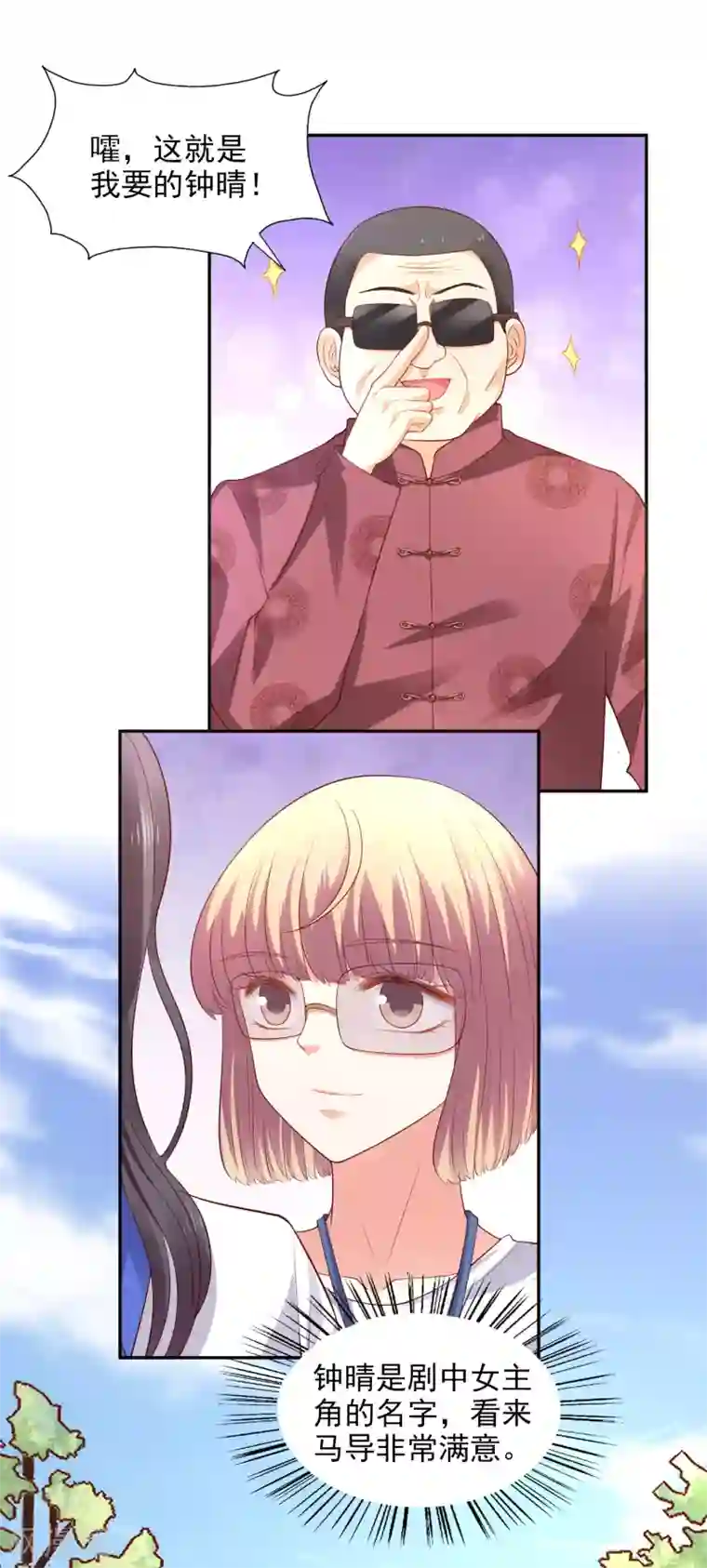 假戏真爱：我不是恶毒女配第30话 进剧组