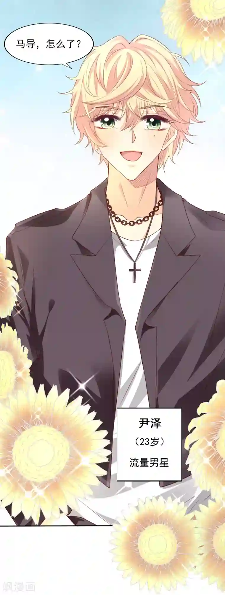 假戏真爱：我不是恶毒女配第30话 进剧组