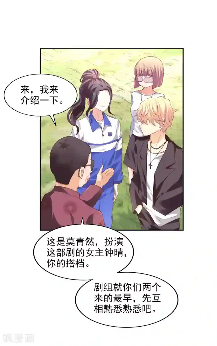 假戏真爱：我不是恶毒女配第30话 进剧组